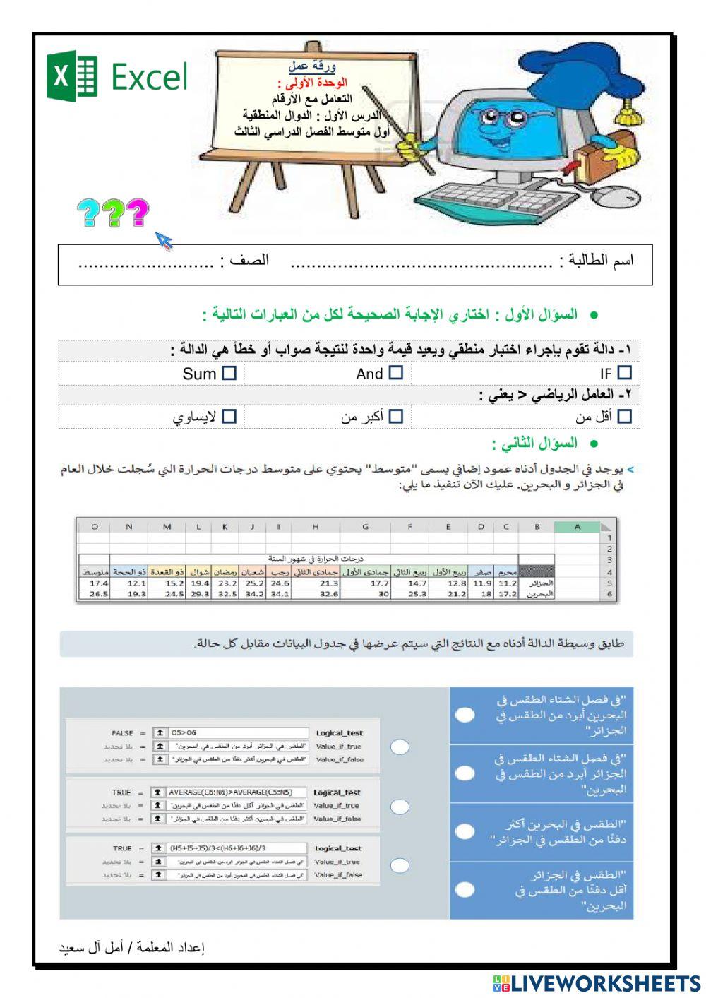 الدوال المنطقية أول متوسط ف3