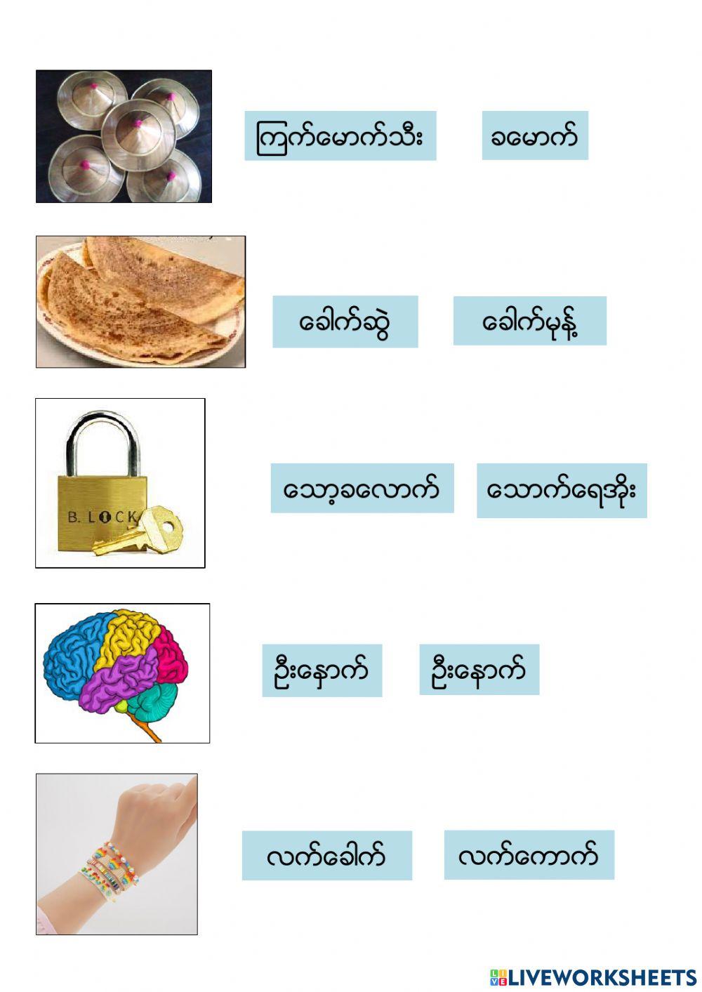 Myanmar Test interactive worksheet Live Worksheets