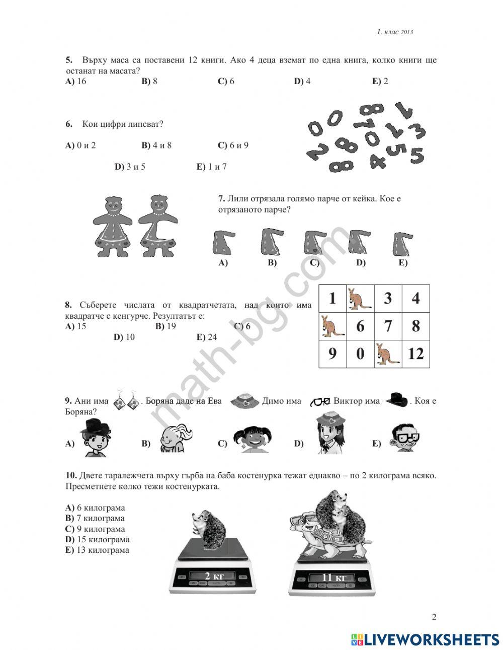 КЕНГУРУ 2013 г. worksheet | Live Worksheets