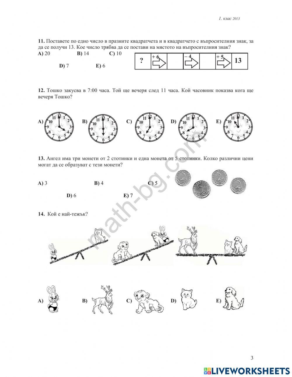 КЕНГУРУ 2013 г.