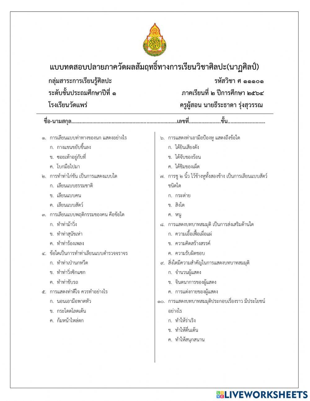 นาฏศิลป์ไทย ป.1