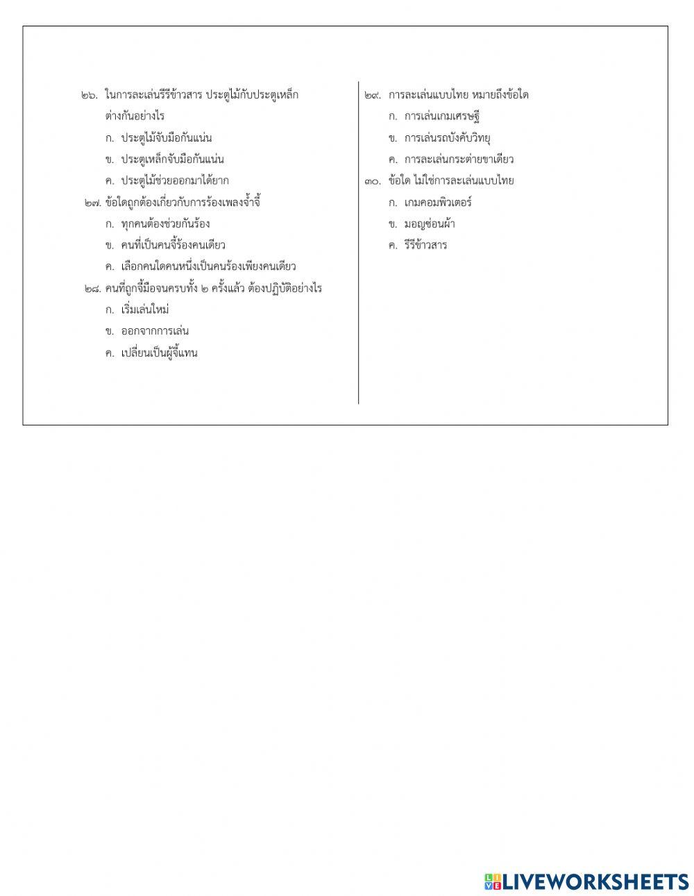 นาฏศิลป์ไทย ป.1