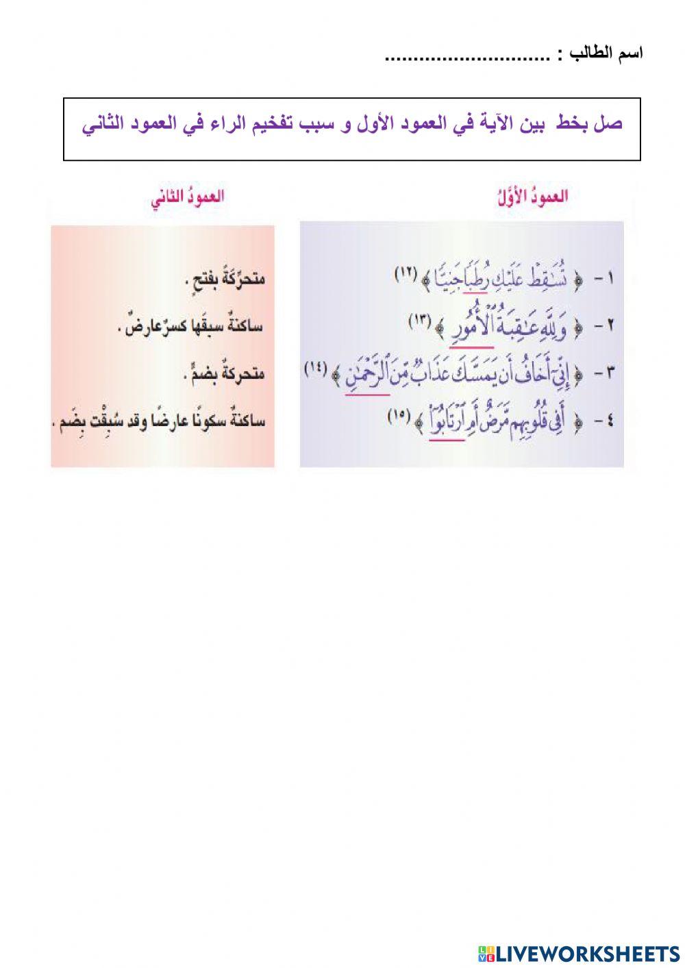 تفخيم الراء