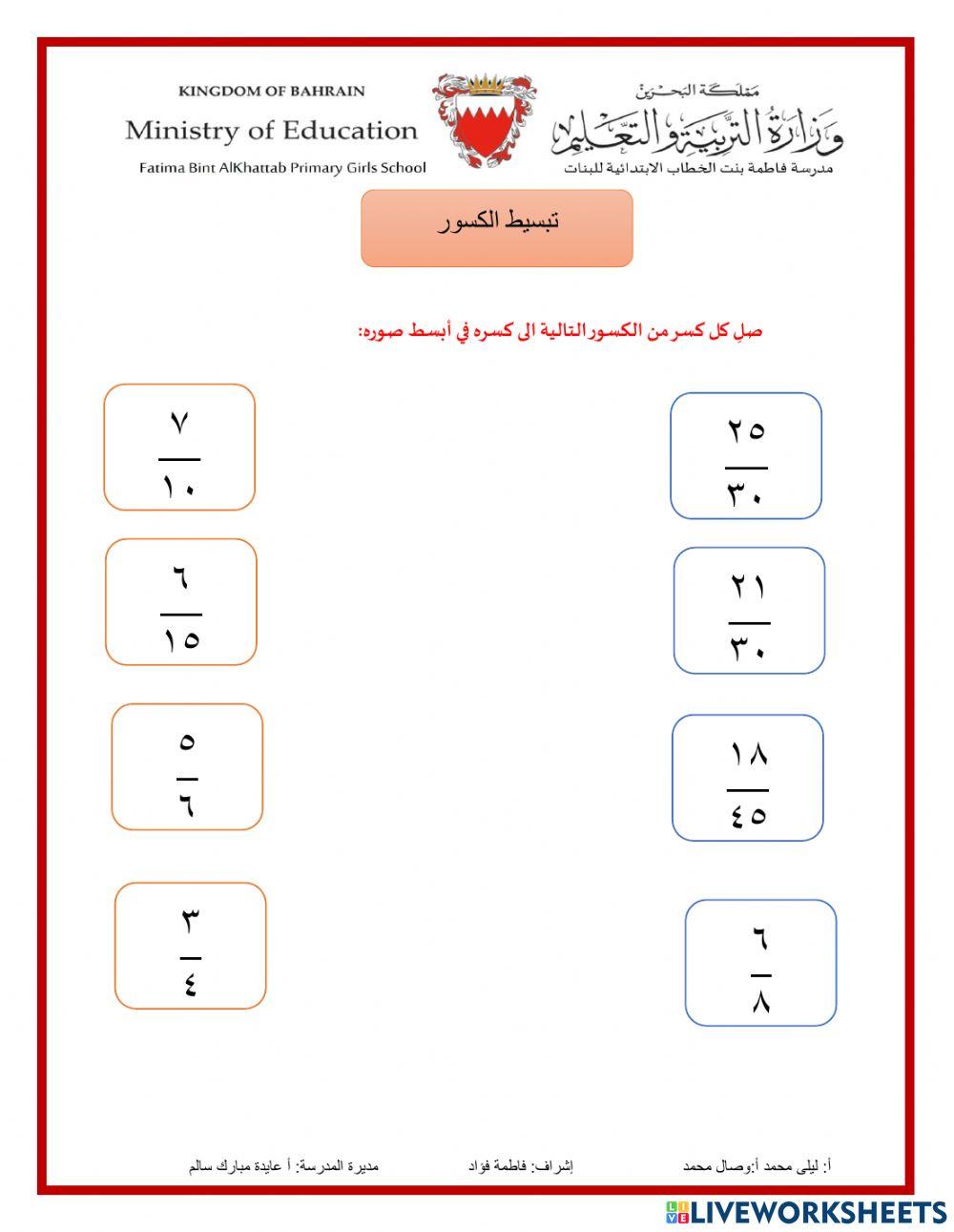 تبسيط الكسور