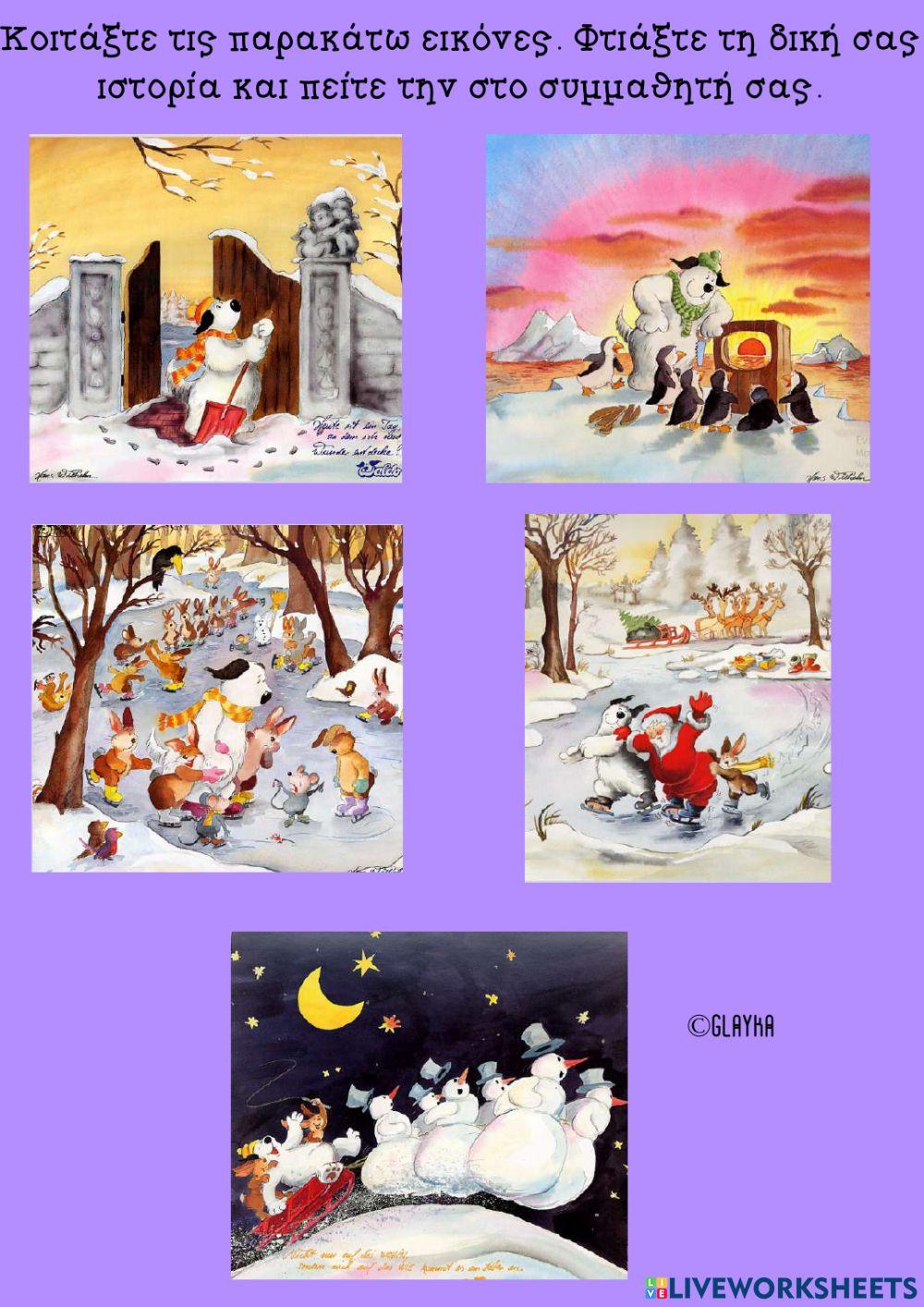 Στη χώρα των παραμυθιών