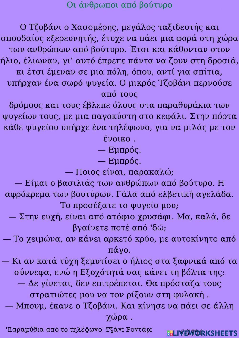 Στη χώρα των παραμυθιών