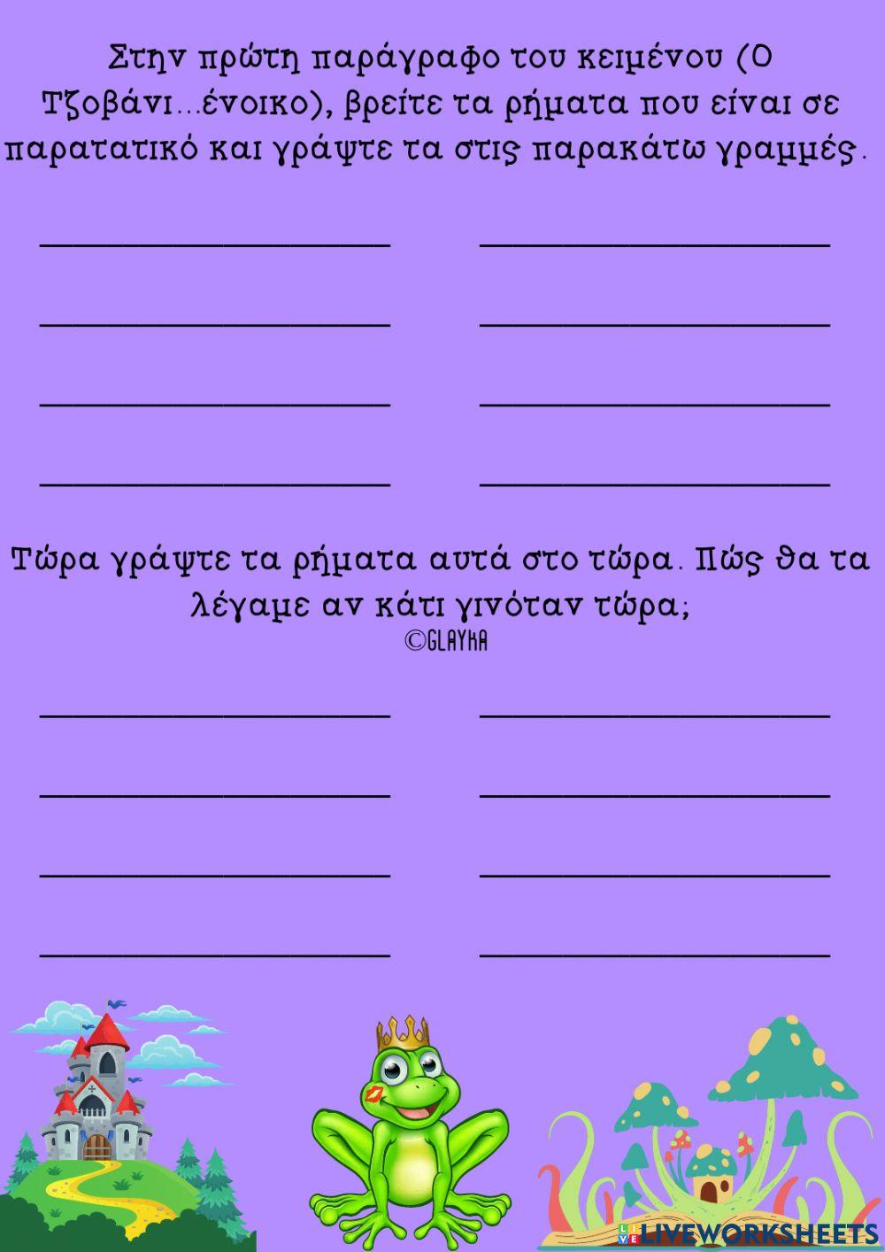 Στη χώρα των παραμυθιών