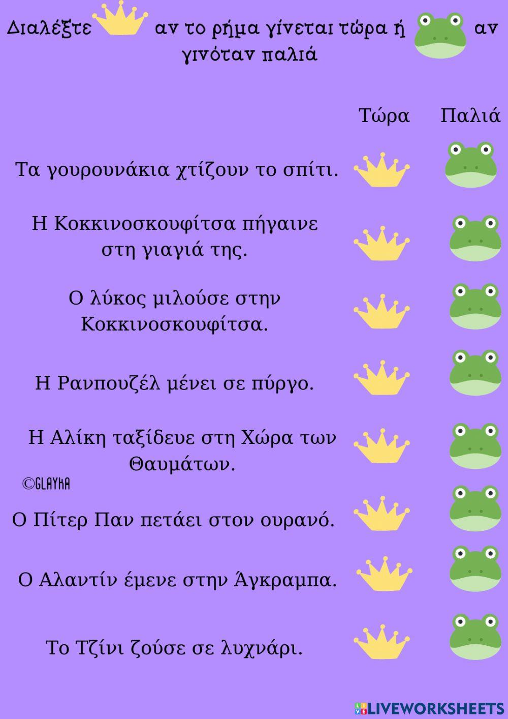 Στη χώρα των παραμυθιών