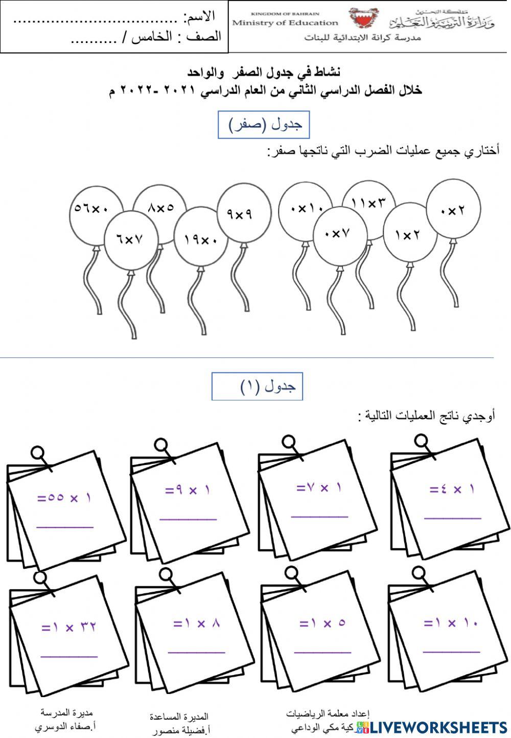 جدول ضرب 0 و 1