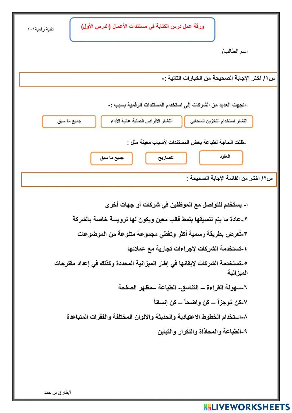 ورقة عمل درس الكتابة في مستندات الأعمال