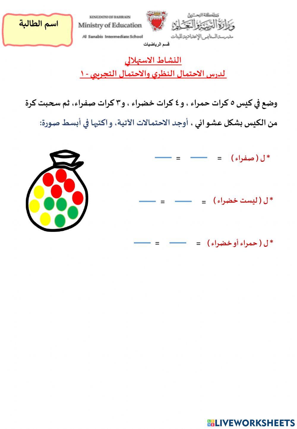 الاحتمال النظري والاحتمال التجريبي