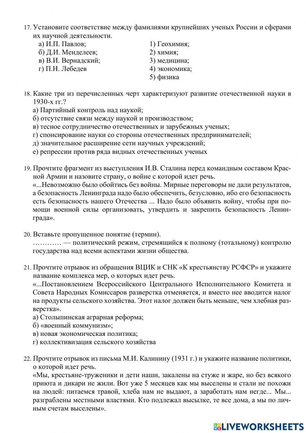 Контрольная работа «СССР в 1920-е – 1930-е годы»