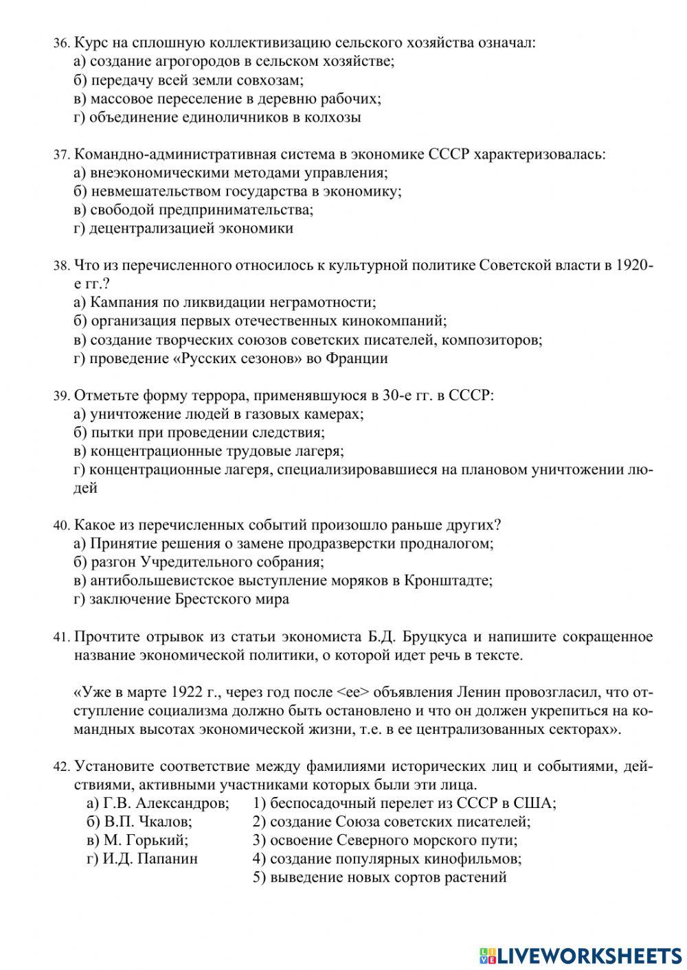 Контрольная работа «СССР в 1920-е – 1930-е годы»