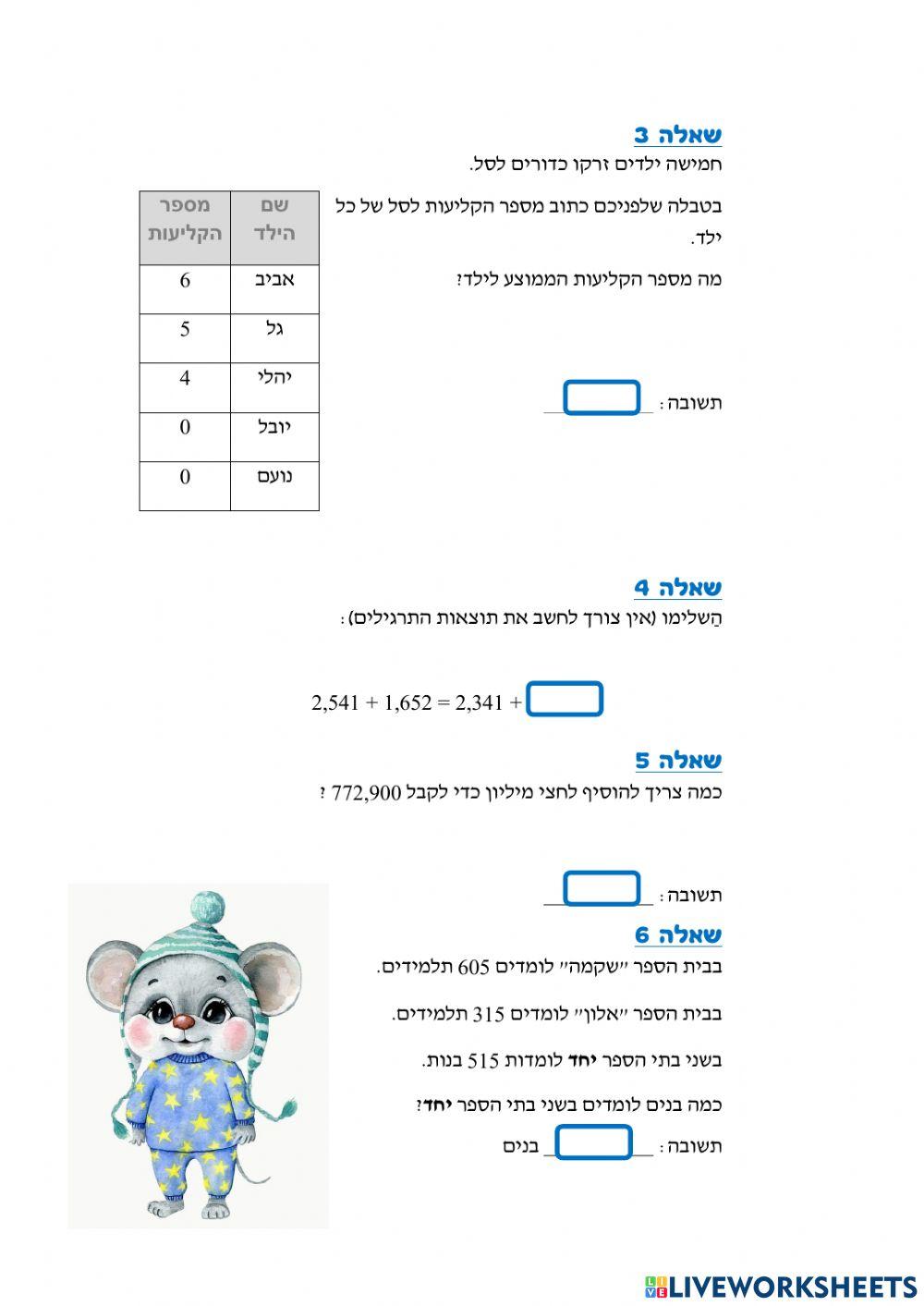 פעולות במספרים טבעיים