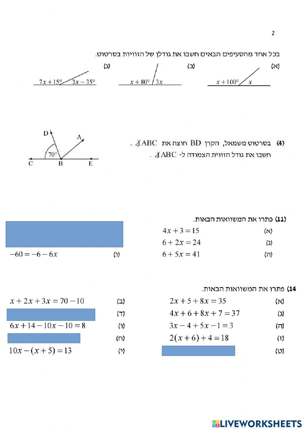 חזרה למבחן ז ב