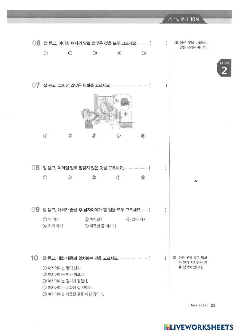 6학년 2단원 I have a cold.자습서 평가문제(듣기읽기쓰기)