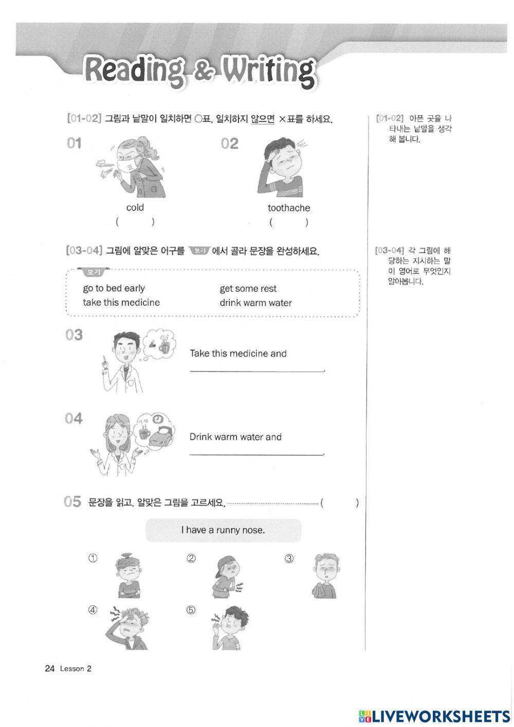 6학년 2단원 I have a cold.자습서 평가문제(듣기읽기쓰기)