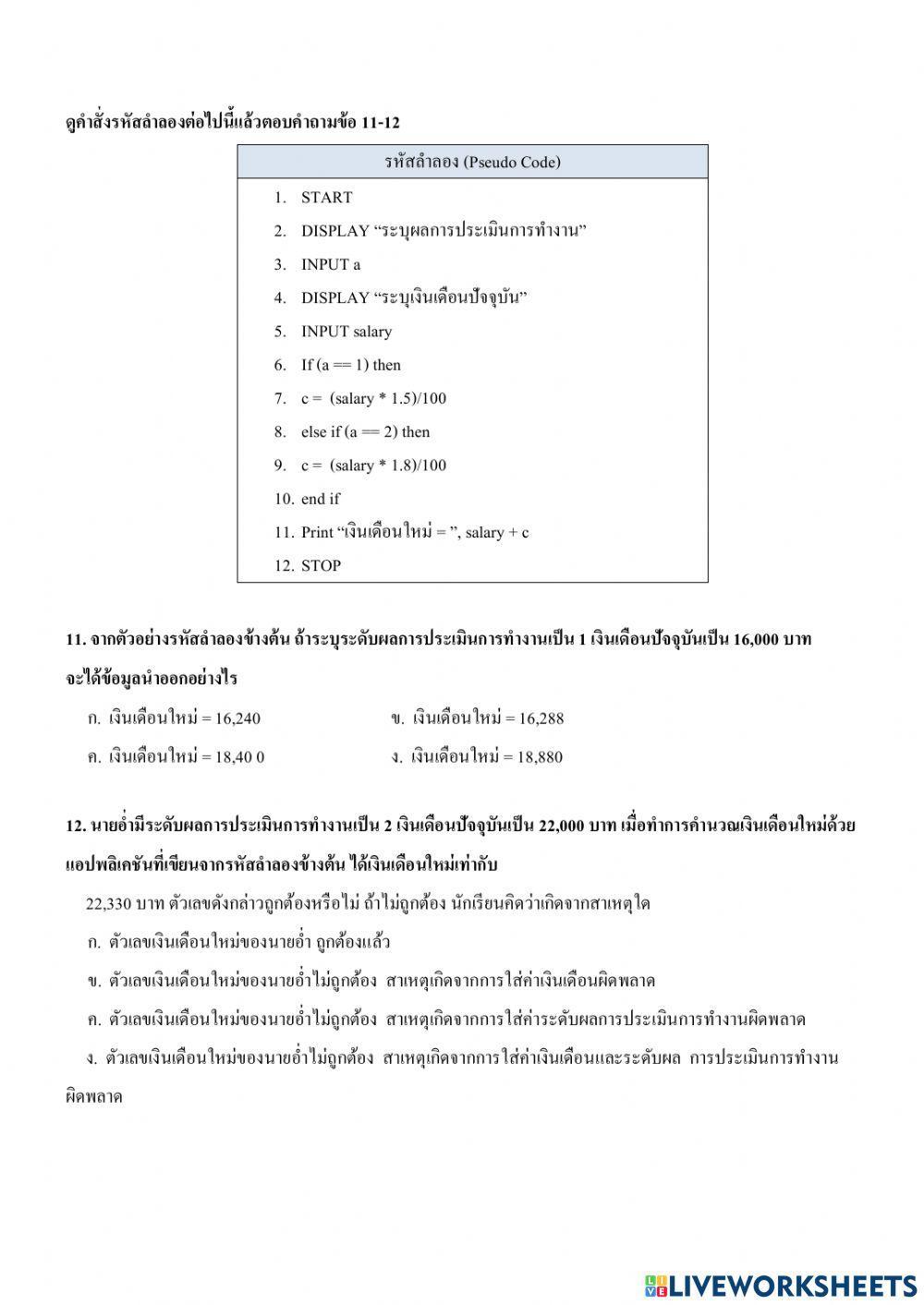 ข้อสอบปลายภาค วิทยาการคำนวณ ม.3 เทอม 2