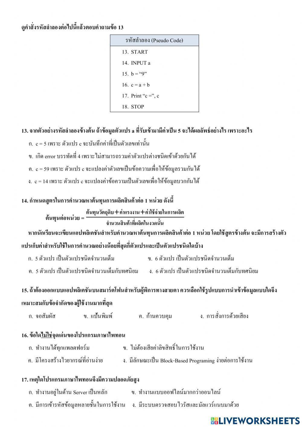ข้อสอบปลายภาค วิทยาการคำนวณ ม.3 เทอม 2