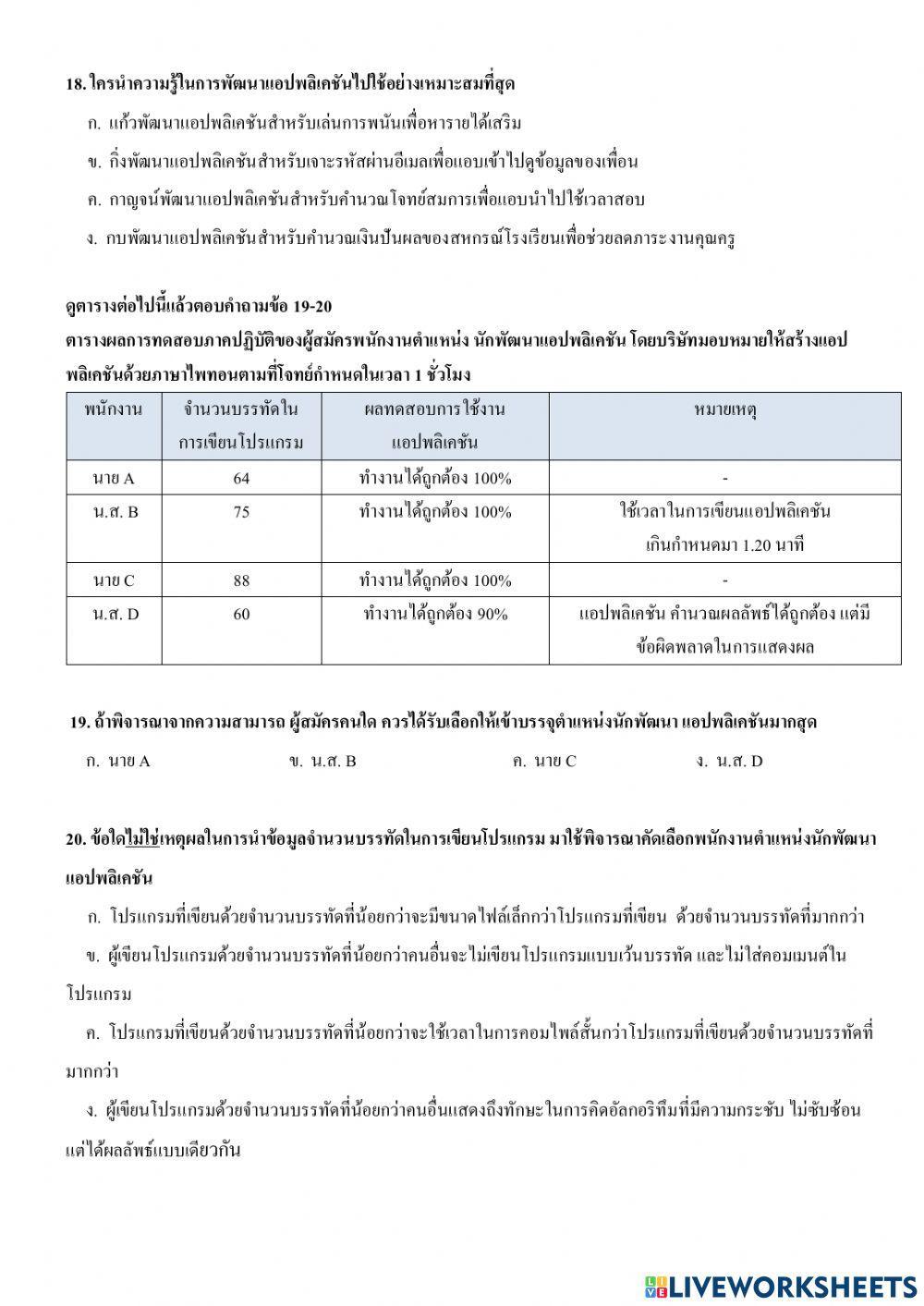 ข้อสอบปลายภาค วิทยาการคำนวณ ม.3 เทอม 2