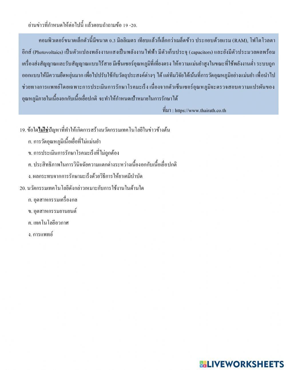 ข้อสอบปลายภาค การออกแบบเทคโนโลยี ม.1 เทอม2