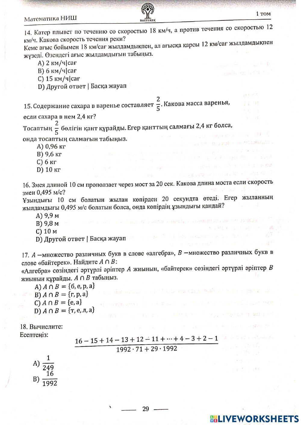 Математика экзамен worksheet | Live Worksheets