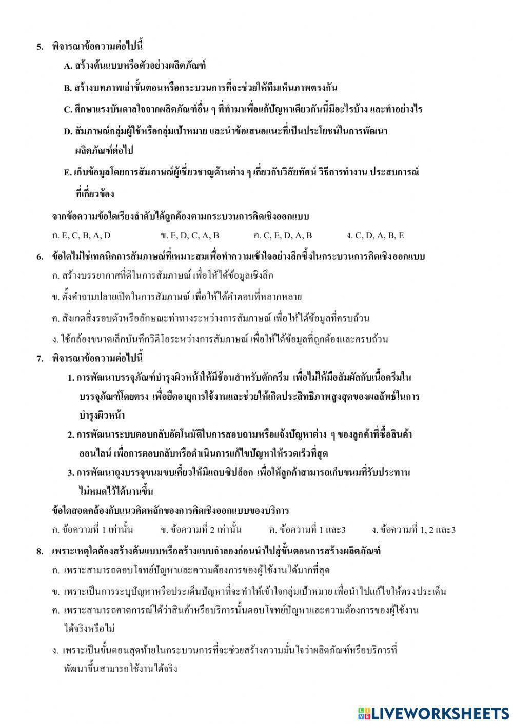 ข้อสอบปลายภาค การออกแบบเทคโนโลยี ม.2 เทอม2