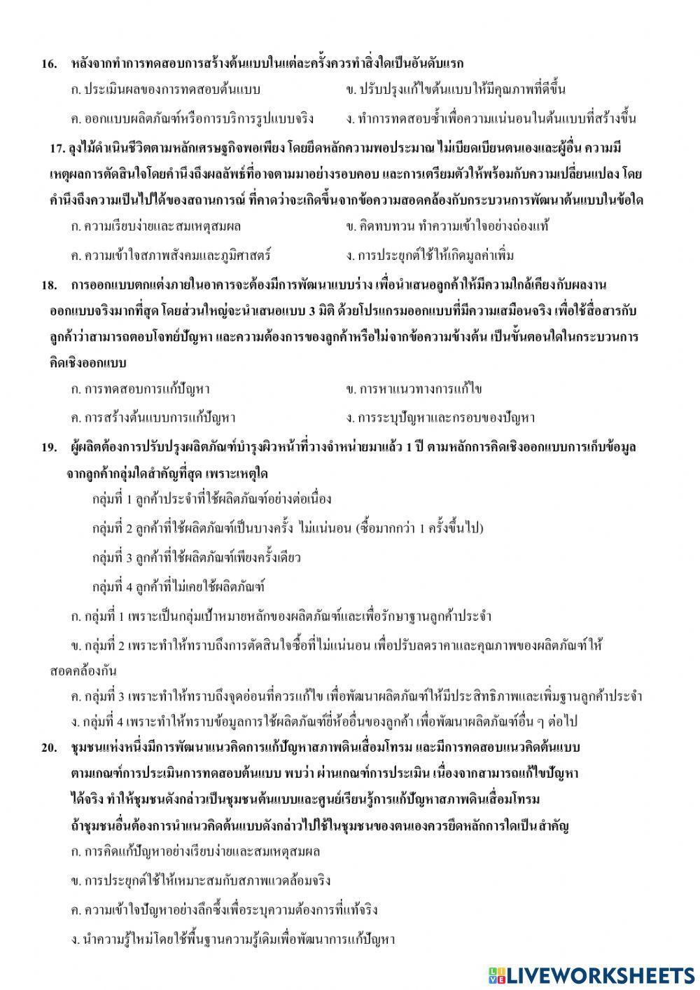 ข้อสอบปลายภาค การออกแบบเทคโนโลยี ม.2 เทอม2