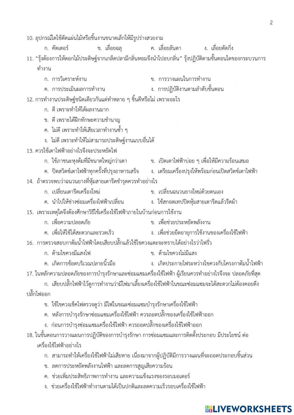 ข้อสอบการงาน ม.1
