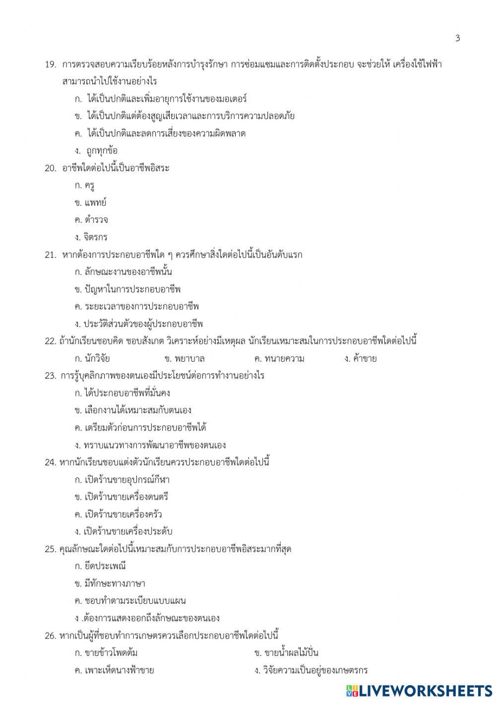 ข้อสอบการงาน ม.1