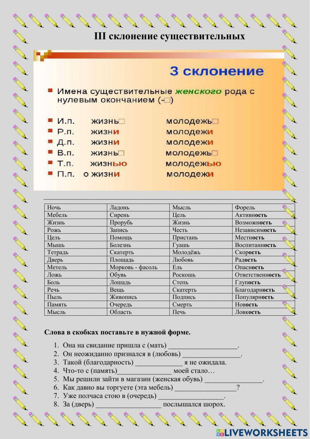 Существительные 1 и 3 склонения примеры СУЩЕСТВИТЕЛЬНЫЕ 1 СКЛОНЕНИЯ В РОДИТЕЛЬНОМ images