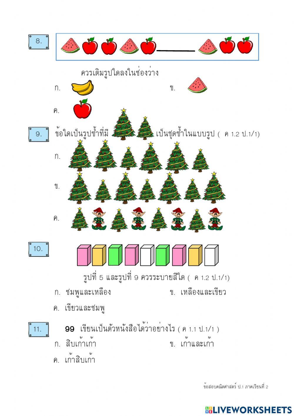 คณิตศาสตร์2