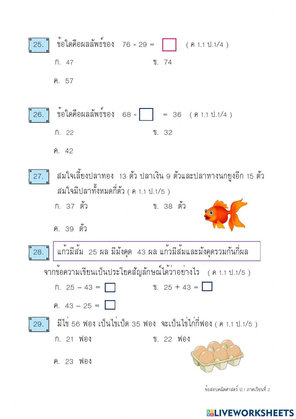 คณิตศาสตร์2