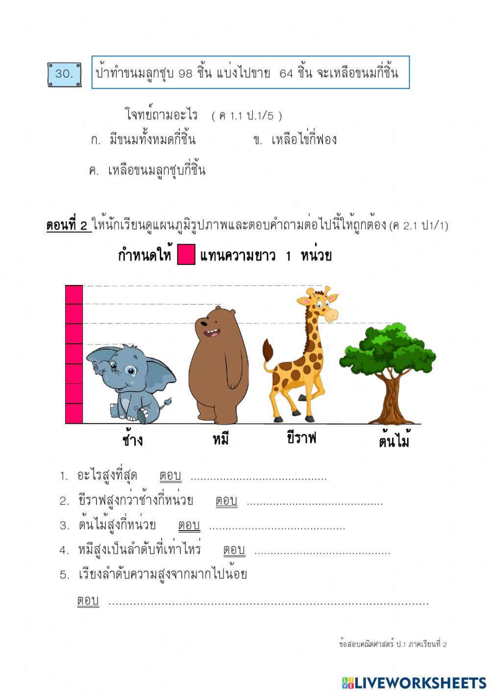 คณิตศาสตร์2