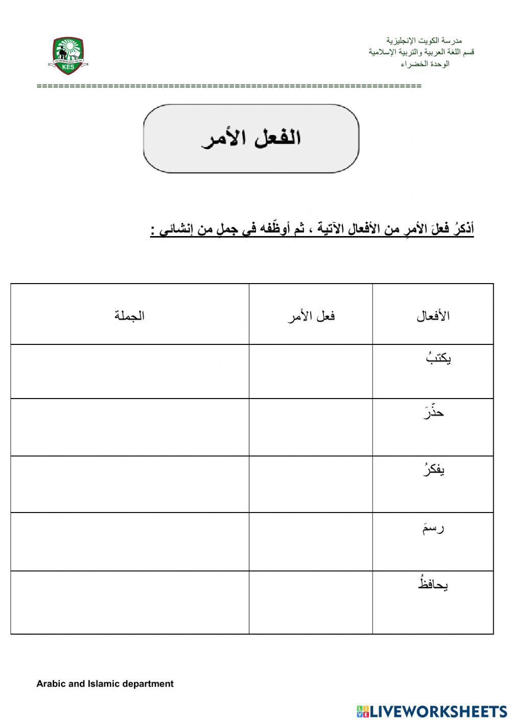 الفعل الأمر