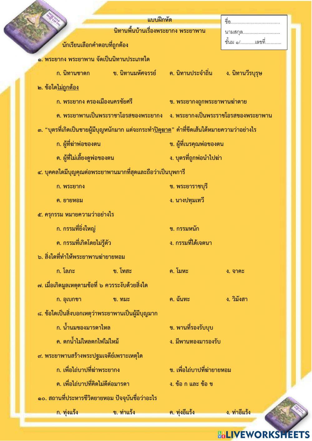 นิทานพื้นบ้านพระยากงพระยาพาน