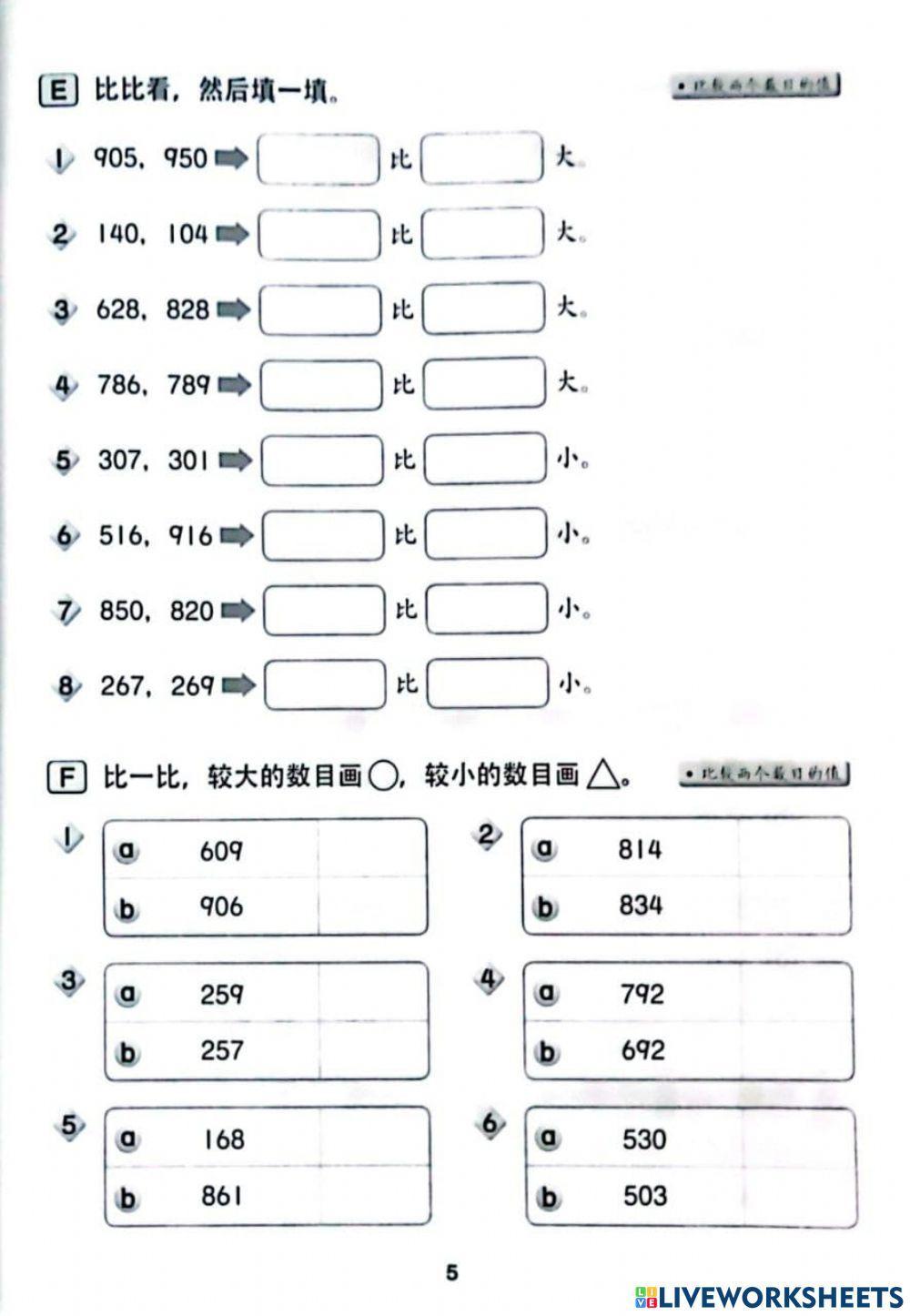 二年级数学比较数目