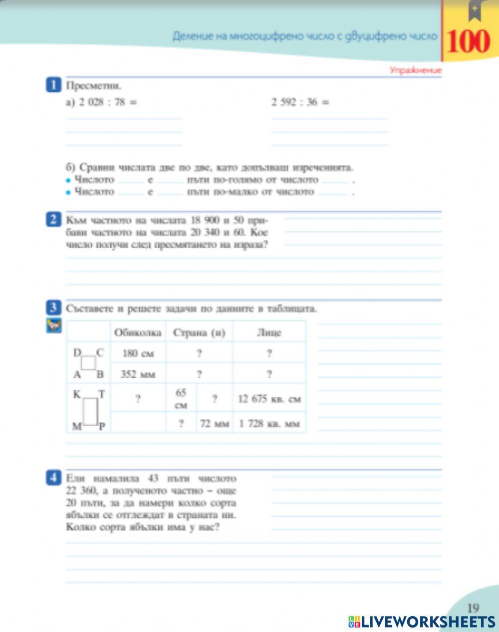 Учебна тетрадка online exercise for 4 | Live Worksheets