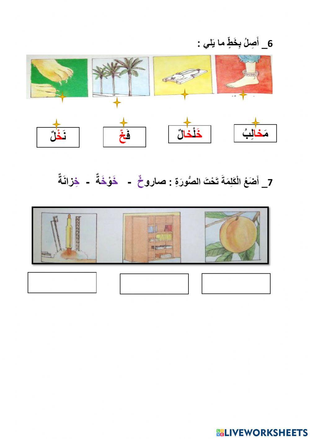 تمارين حرف خ