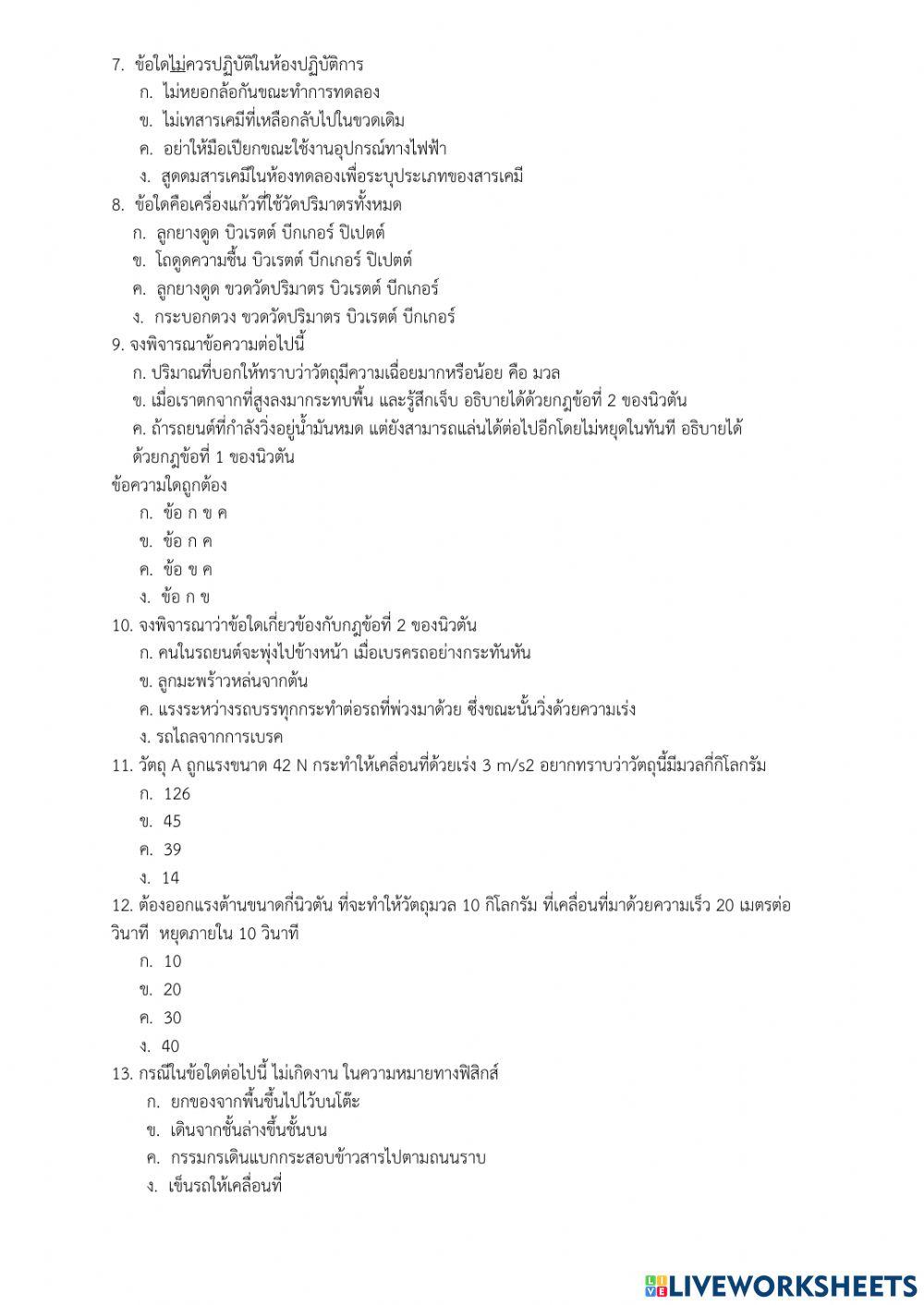 ข้อสอบปลายภาค ม.2-4 ภาคเรียนที่2-64