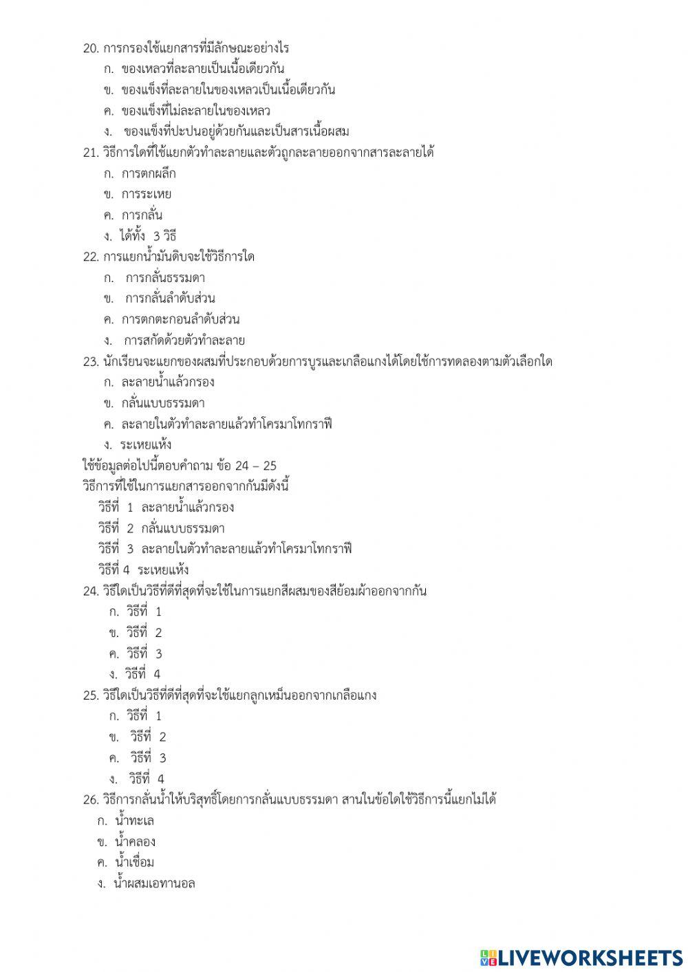 ข้อสอบปลายภาค ม.2-4 ภาคเรียนที่2-64