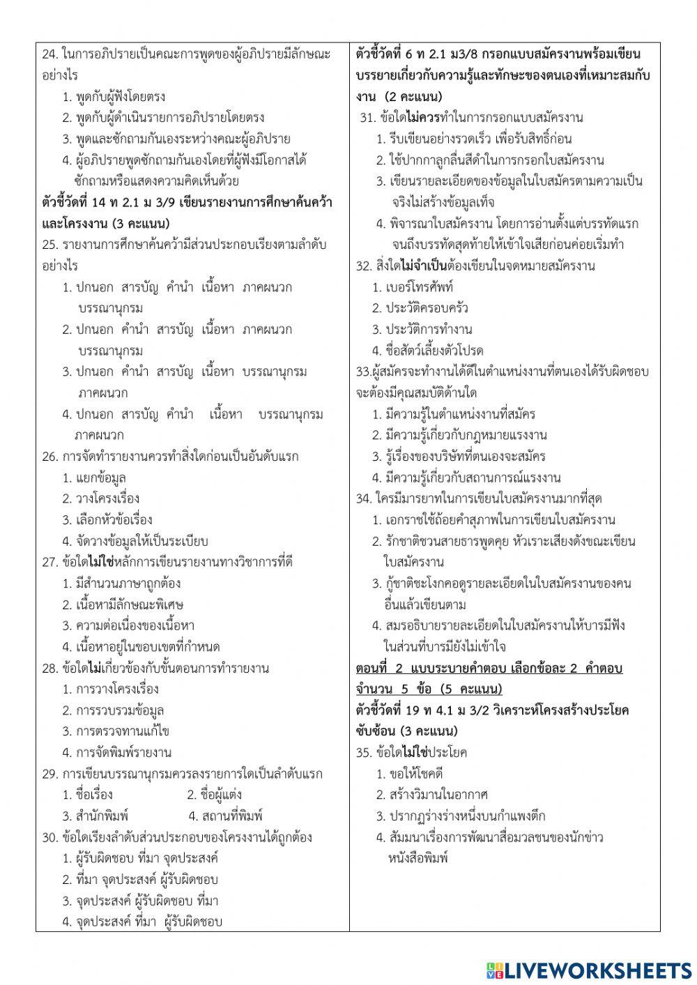 ข้อสอบปลายภาค 2-64