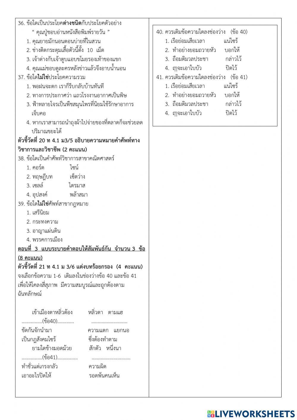ข้อสอบปลายภาค 2-64