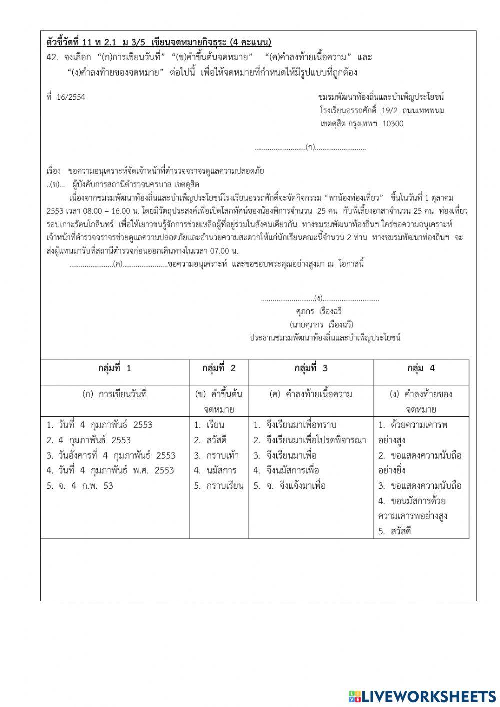 ข้อสอบปลายภาค 2-64