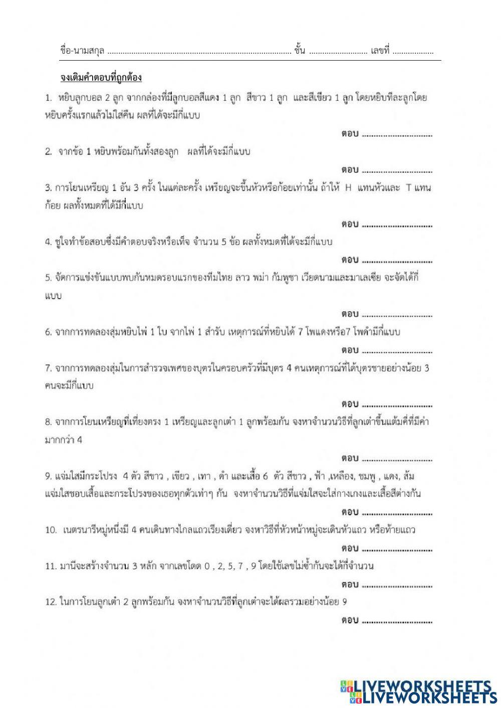 หลักการนับเบื้องต้น