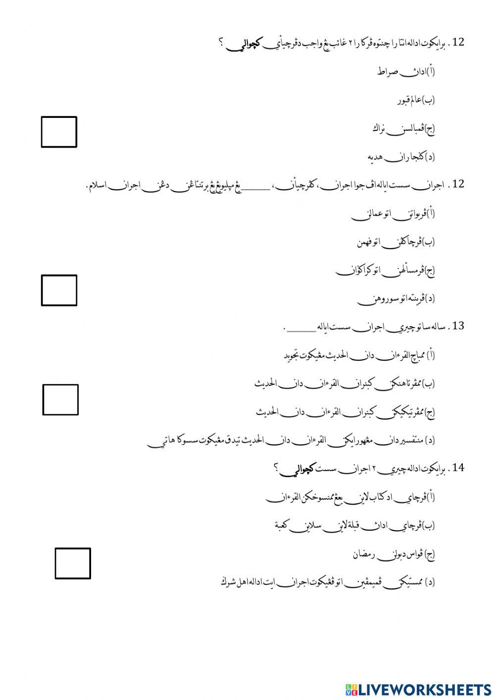 Tauhid Pelajaran 1-3