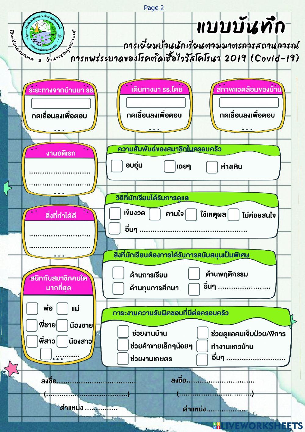 เยี่ยมบ้านออนไลน์