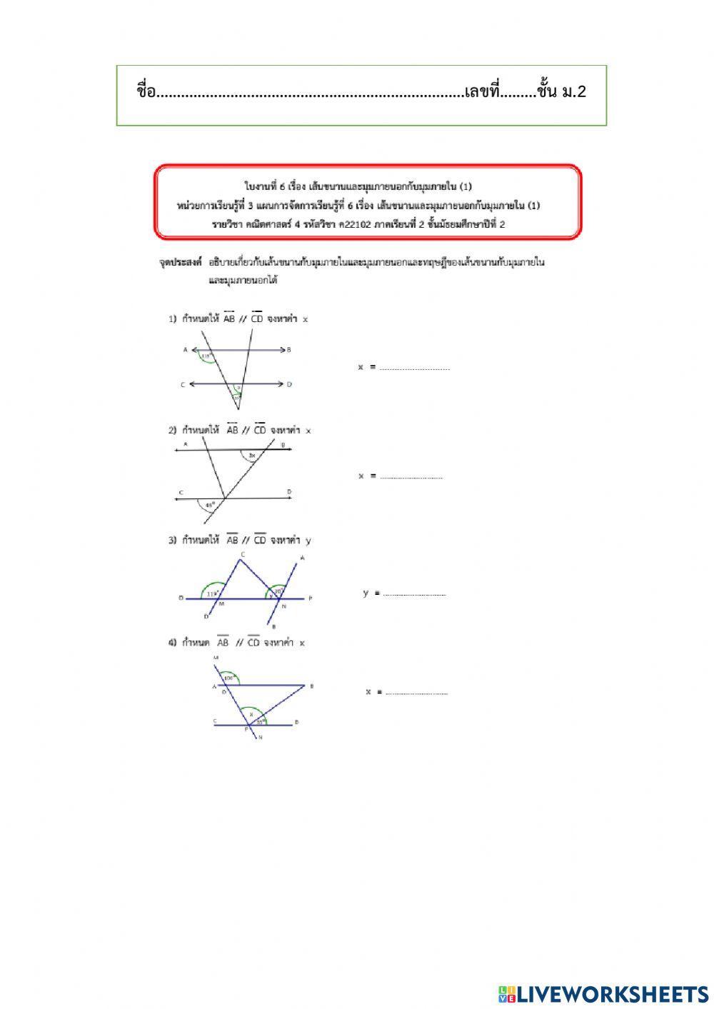 เส้นขนานกับมุมภายนอกภายใน