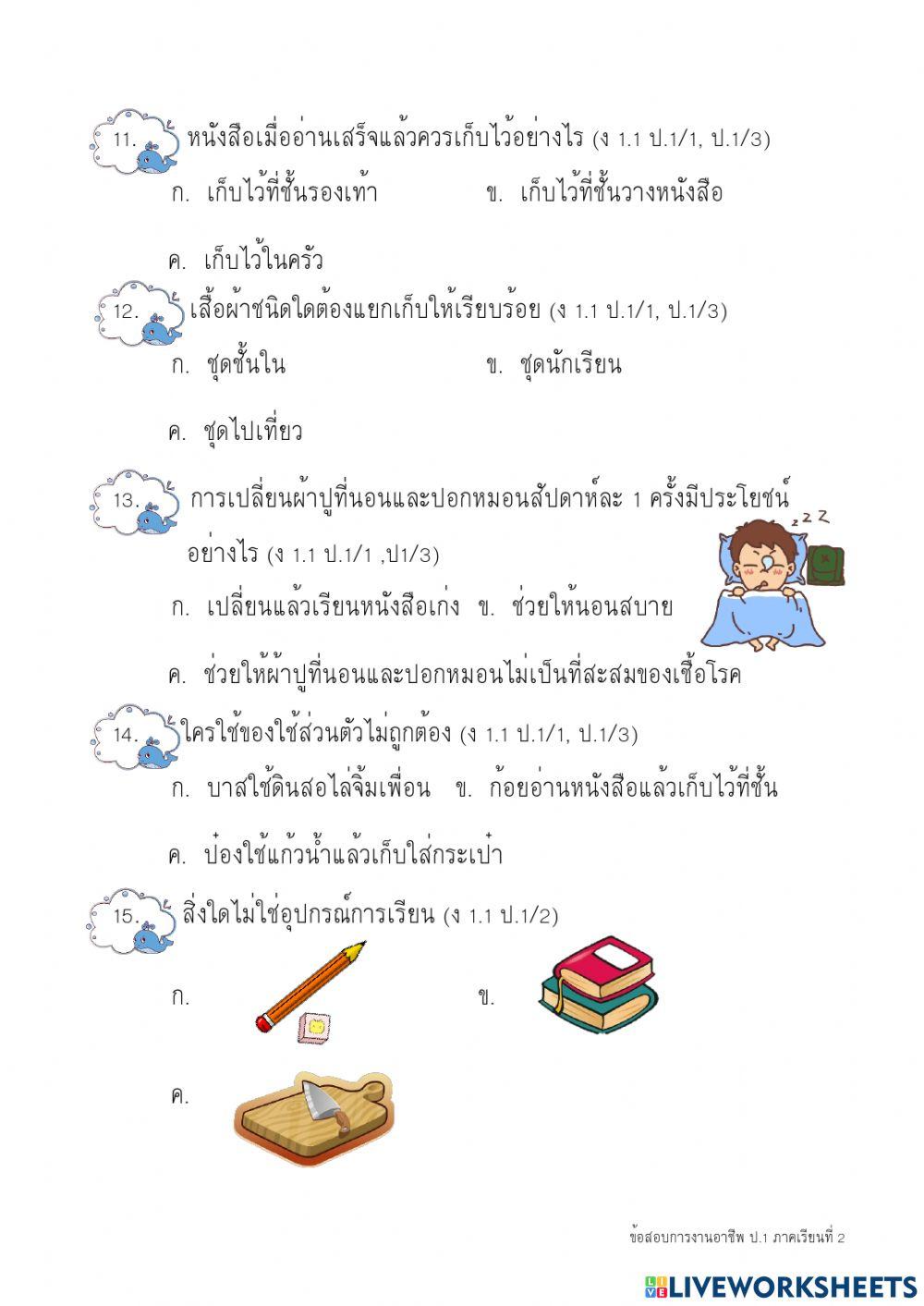 การงาน2