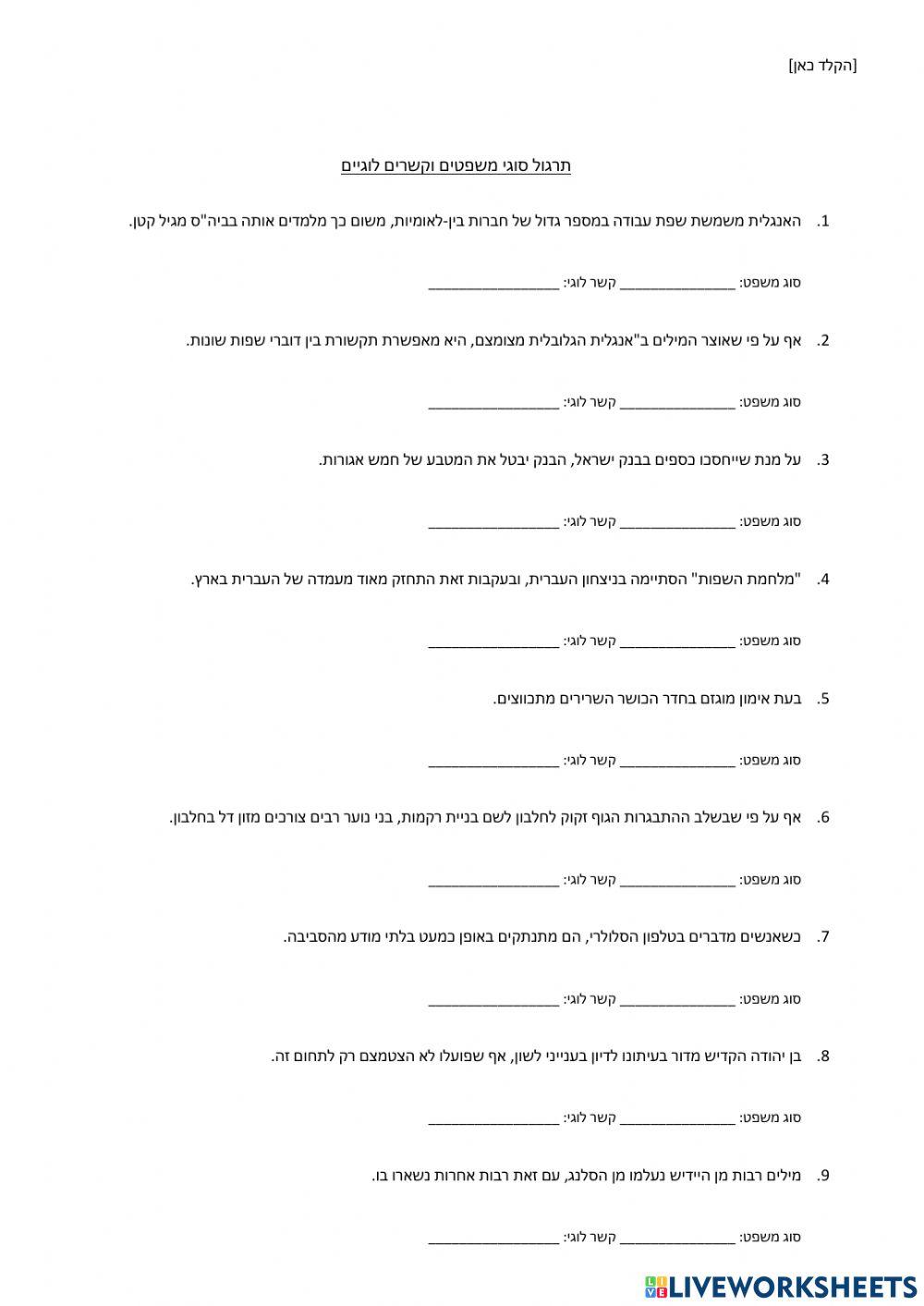 סוגי משפטים וקשרים לוגיים